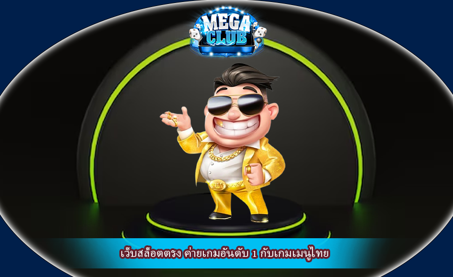 เว็บสล็อตตรง ค่ายเกมอันดับ 1 กับเกมเมนูไทย