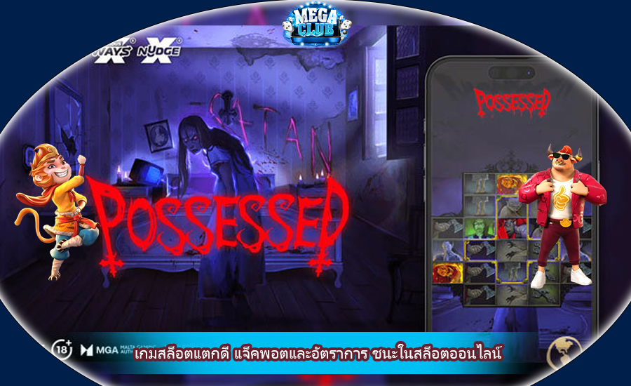 เกมสล็อตแตกดี แจ็คพอตและอัตราการ ชนะในสล็อตออนไลน์